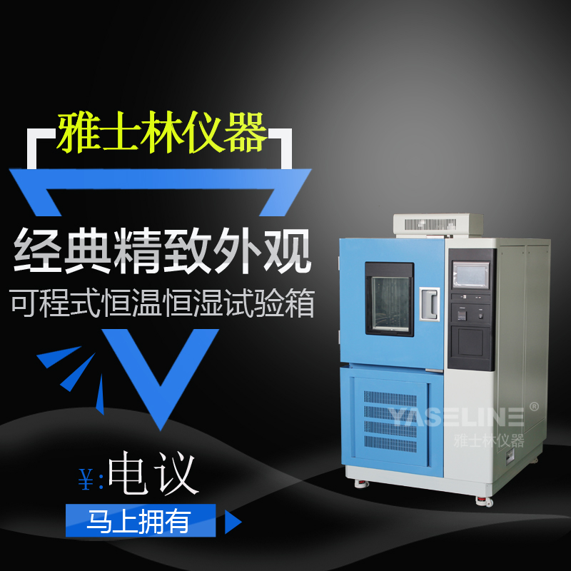 分析可程式恒溫恒濕試驗箱為什么要調(diào)試校準(zhǔn)？